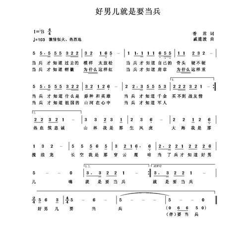 好男儿就是要当兵