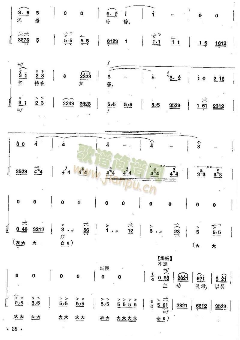 京剧沙家浜全剧琴谱+唱谱 第36--40页