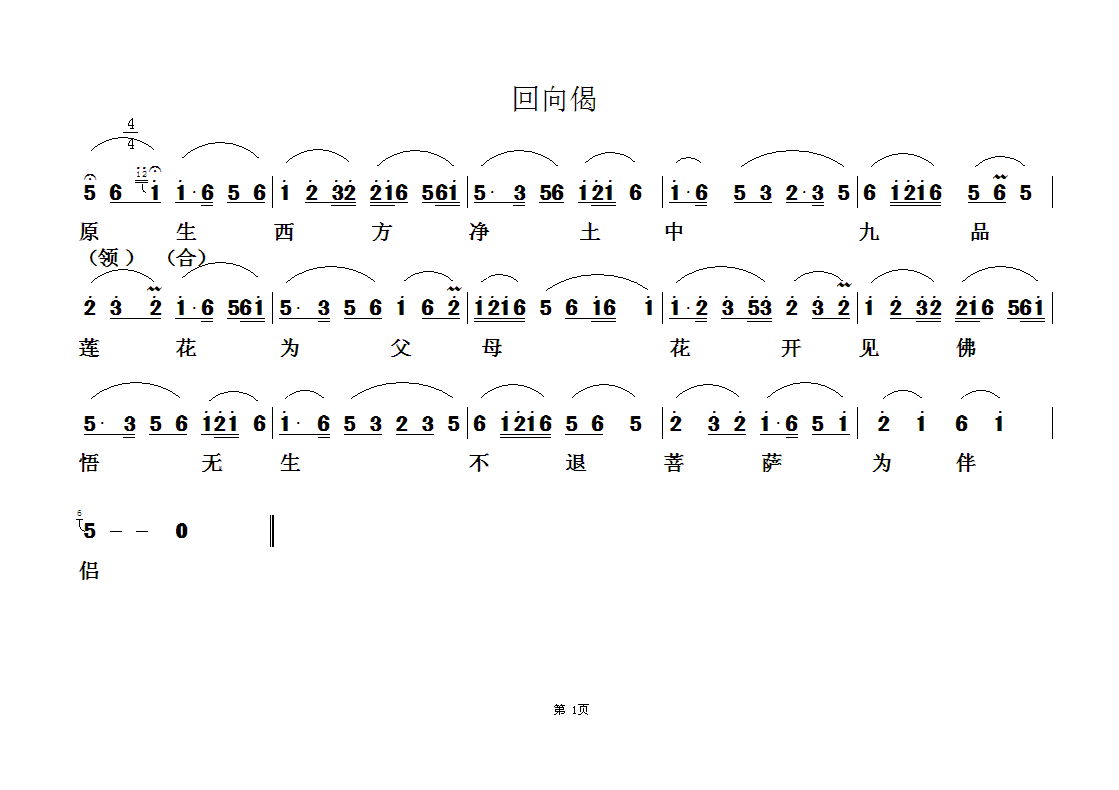 佛教歌曲38