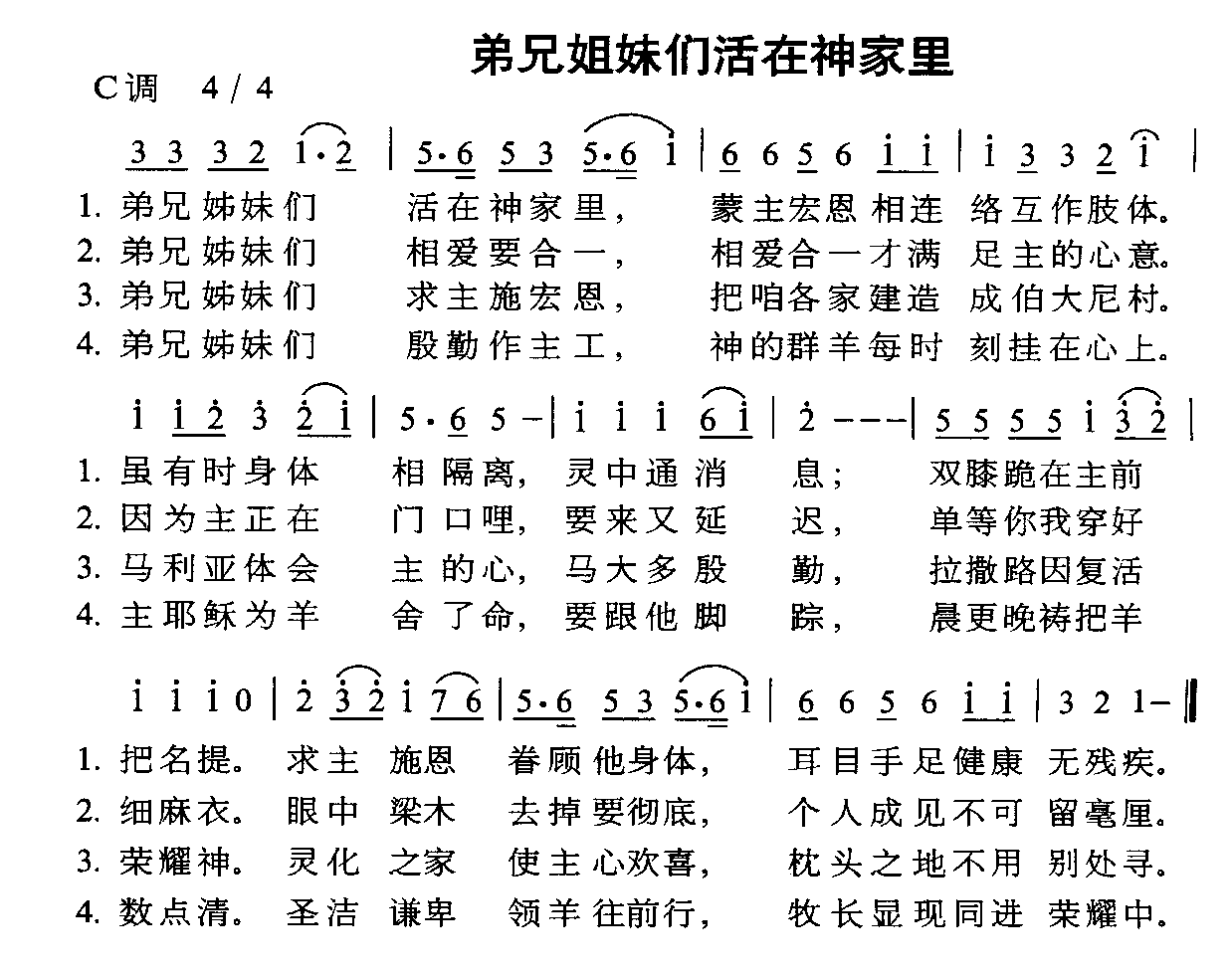 弟兄姐妹们活在神家里