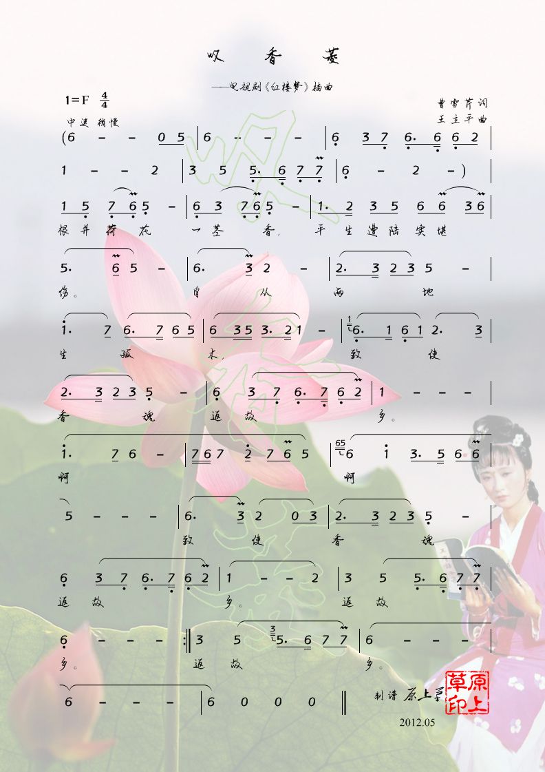 叹香菱（彩）