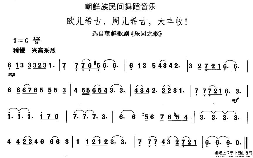 中国民族民间舞曲选（十一）朝鲜族舞蹈：欧儿希古，周儿希古，大丰收！