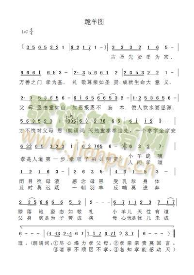 跪羊