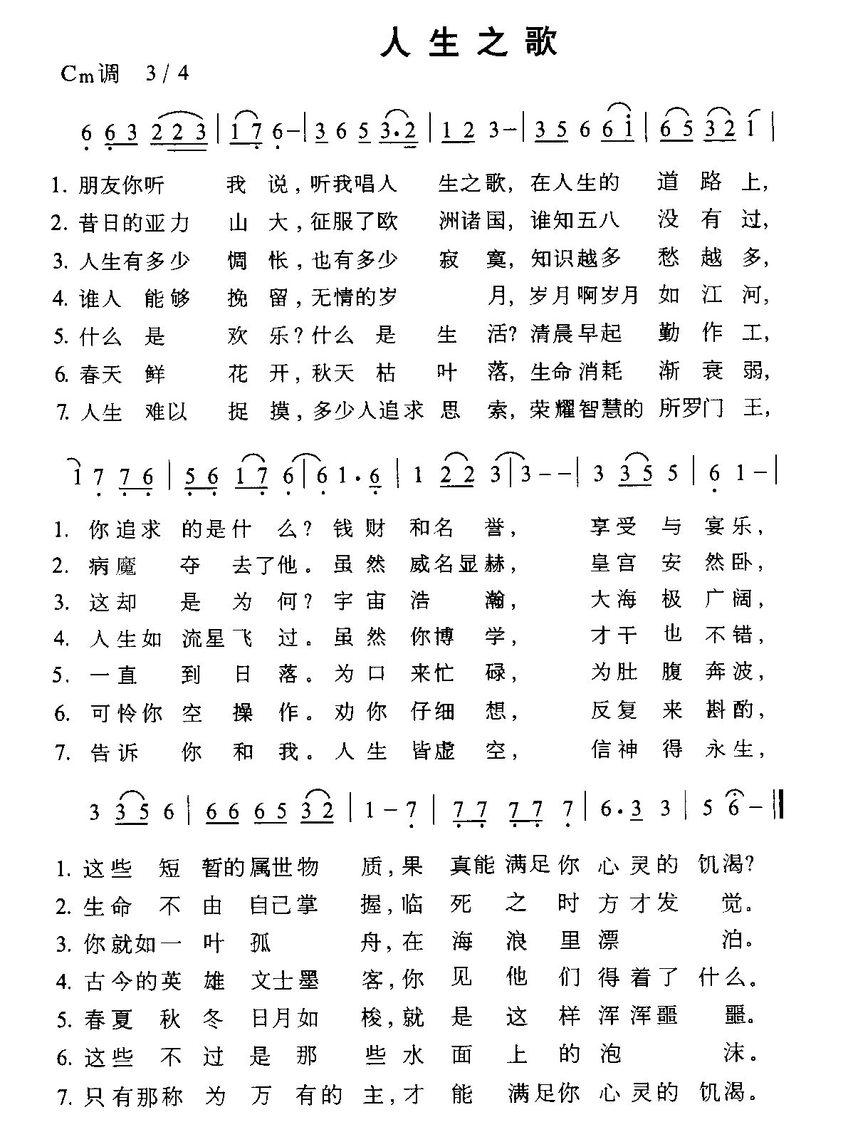 人生之歌