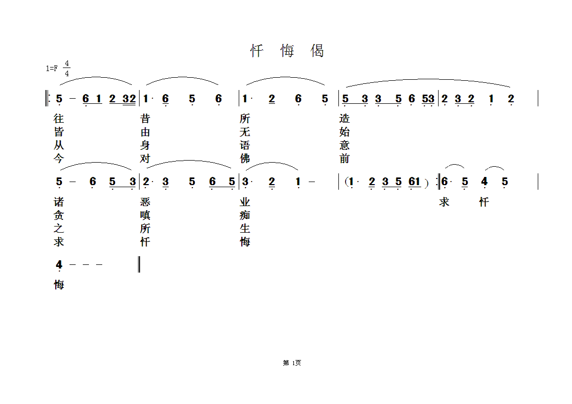 忏悔偈