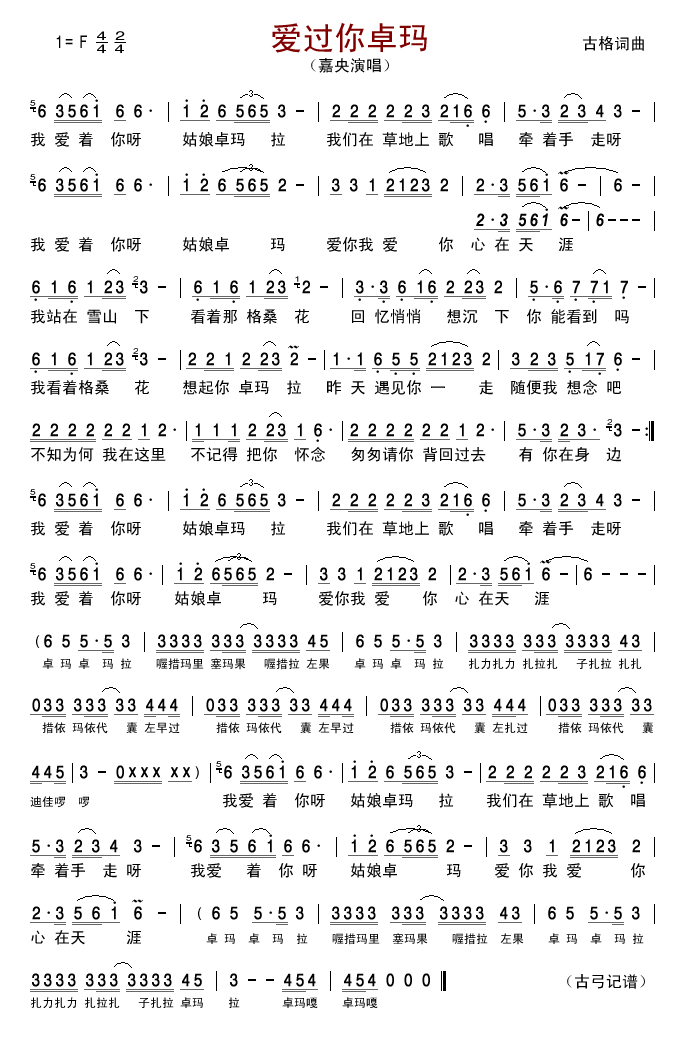 爱过你卓玛
