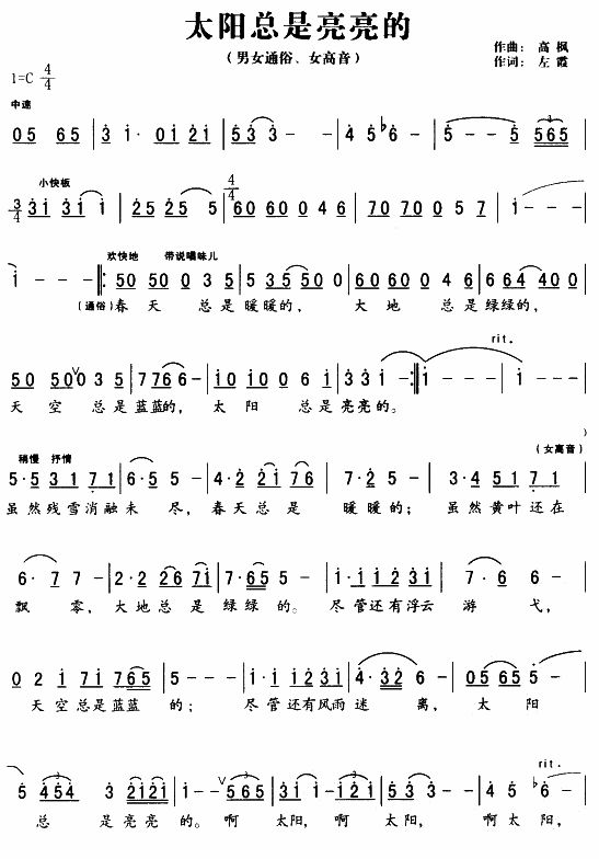 太阳总是亮亮的