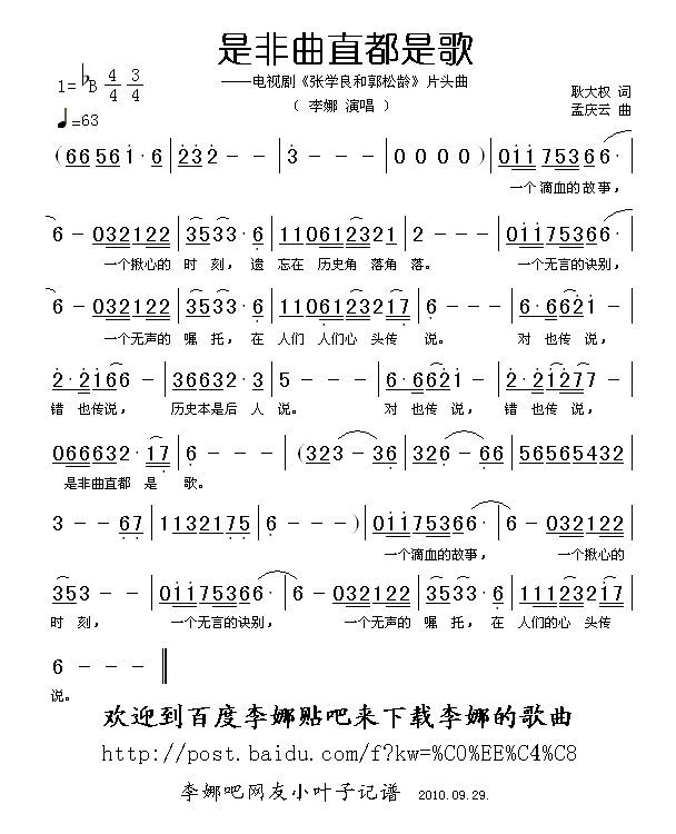 是非曲直都是歌