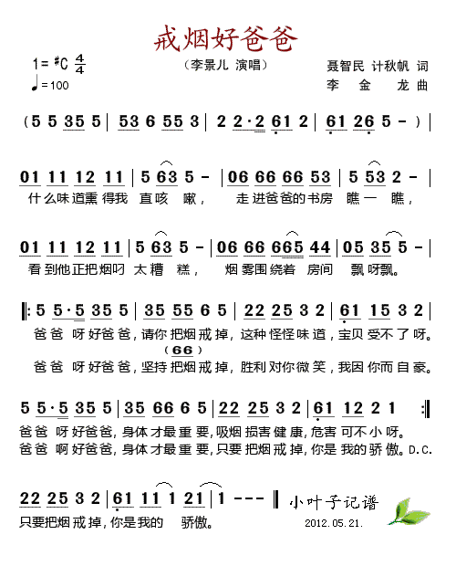 戒烟好爸爸