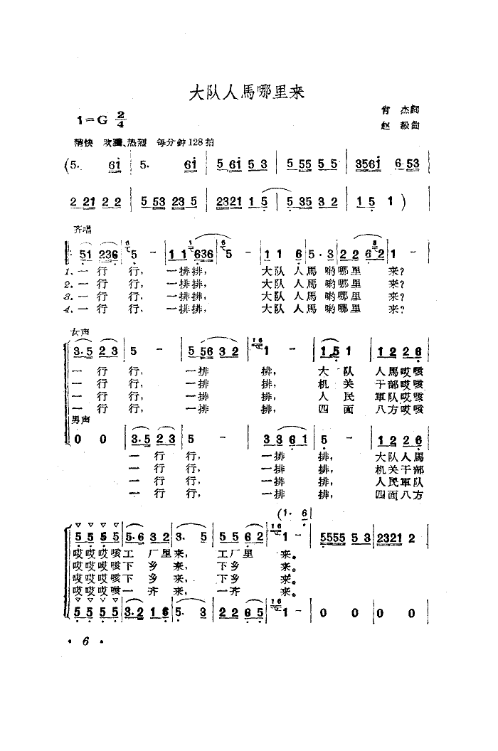 大队人马哪里来