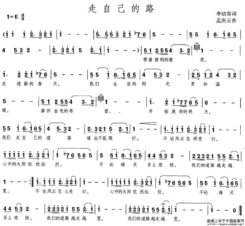 走自己的路