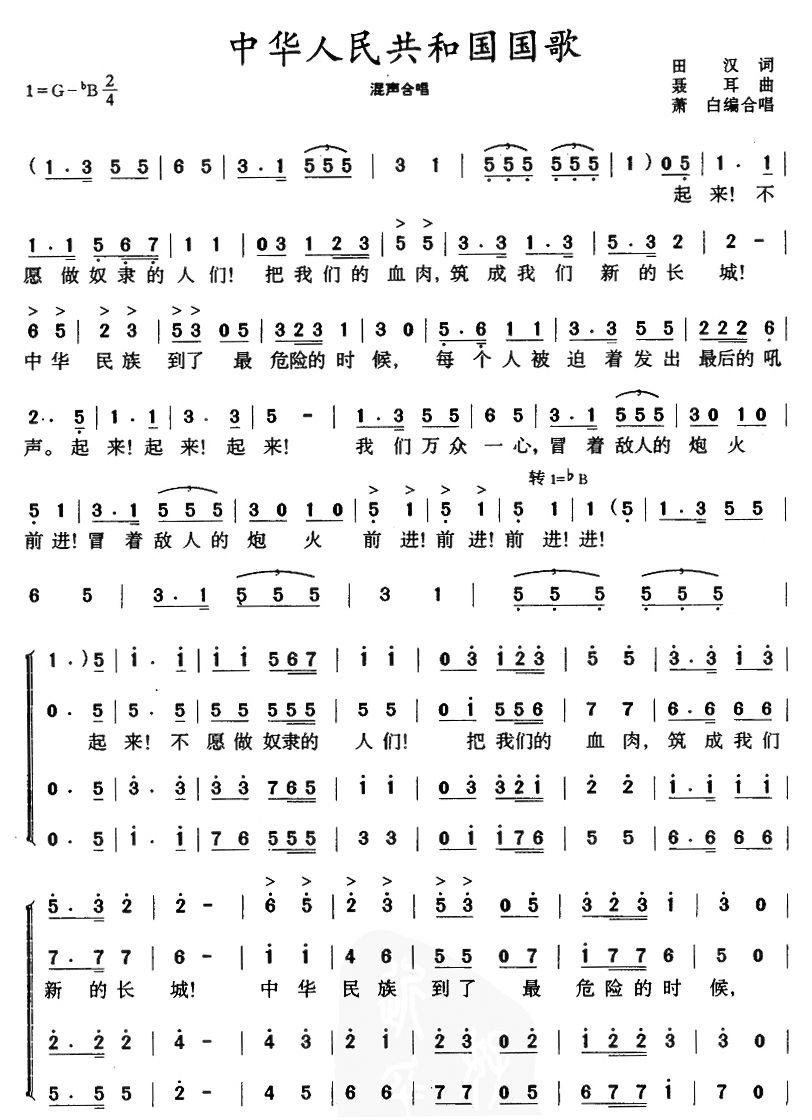中华人民共和国国歌(混声合唱)