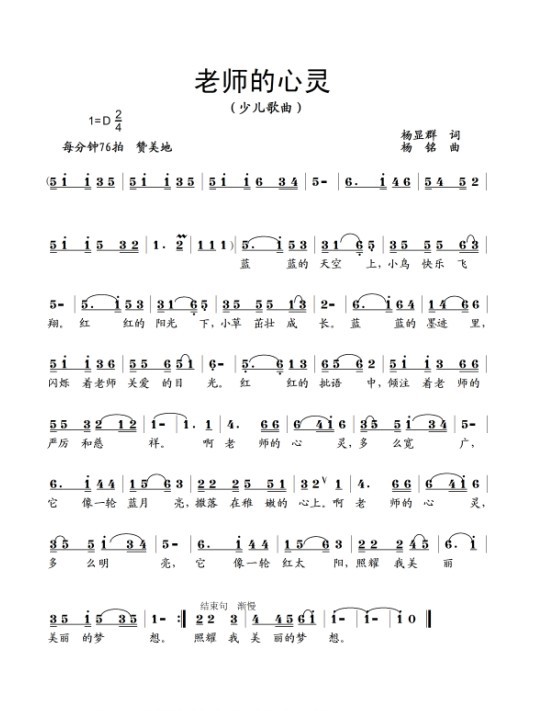 老师的心灵