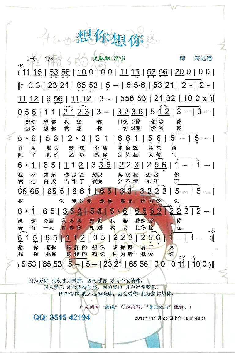 想你想你【彩谱】