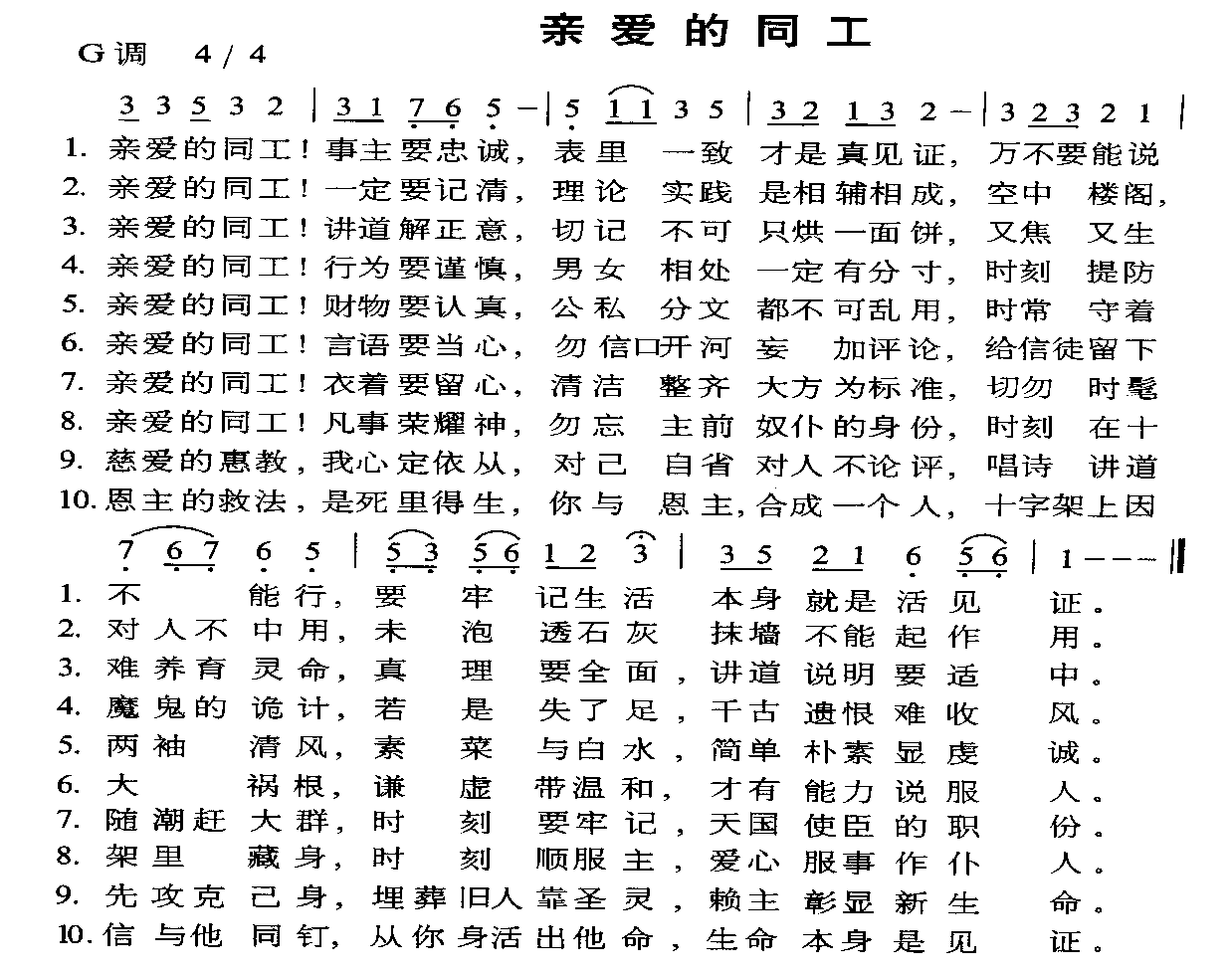 亲爱的同工