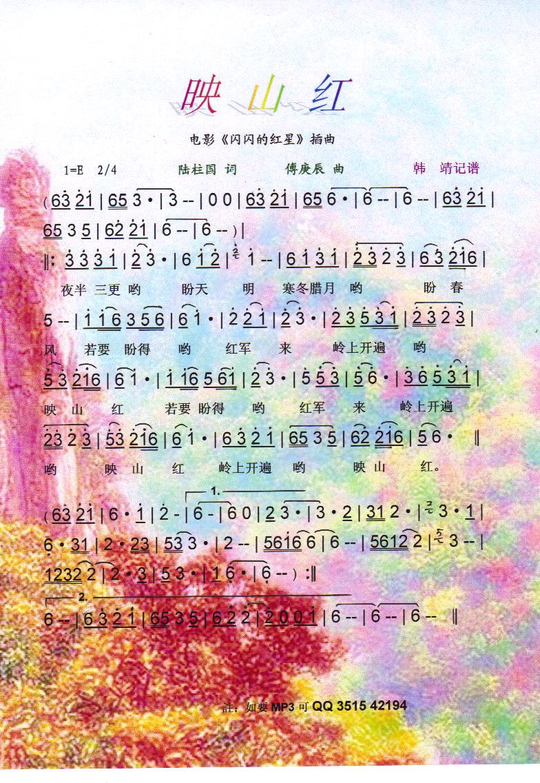 映山红（电影闪闪的红星插曲）【彩谱】