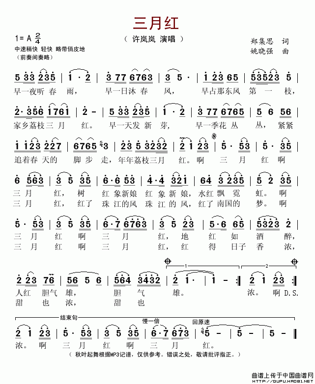 三月红