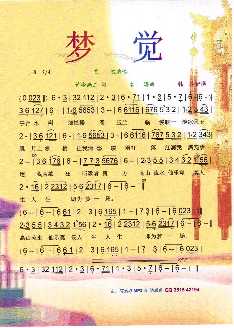 梦觉【彩谱】
