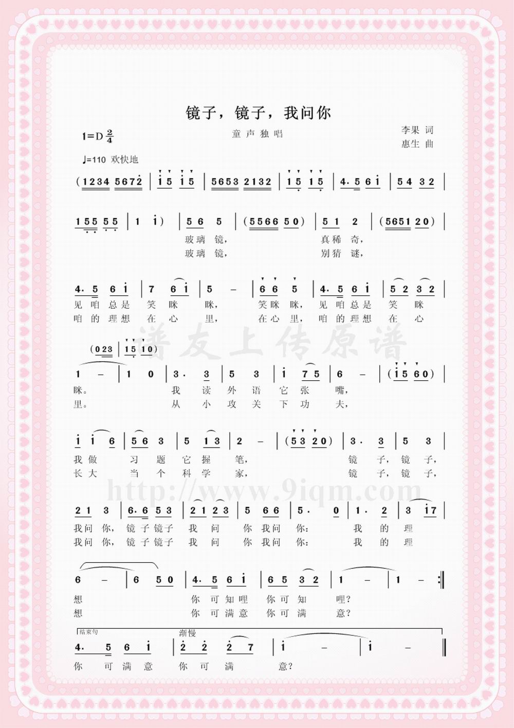 镜子镜子我问你