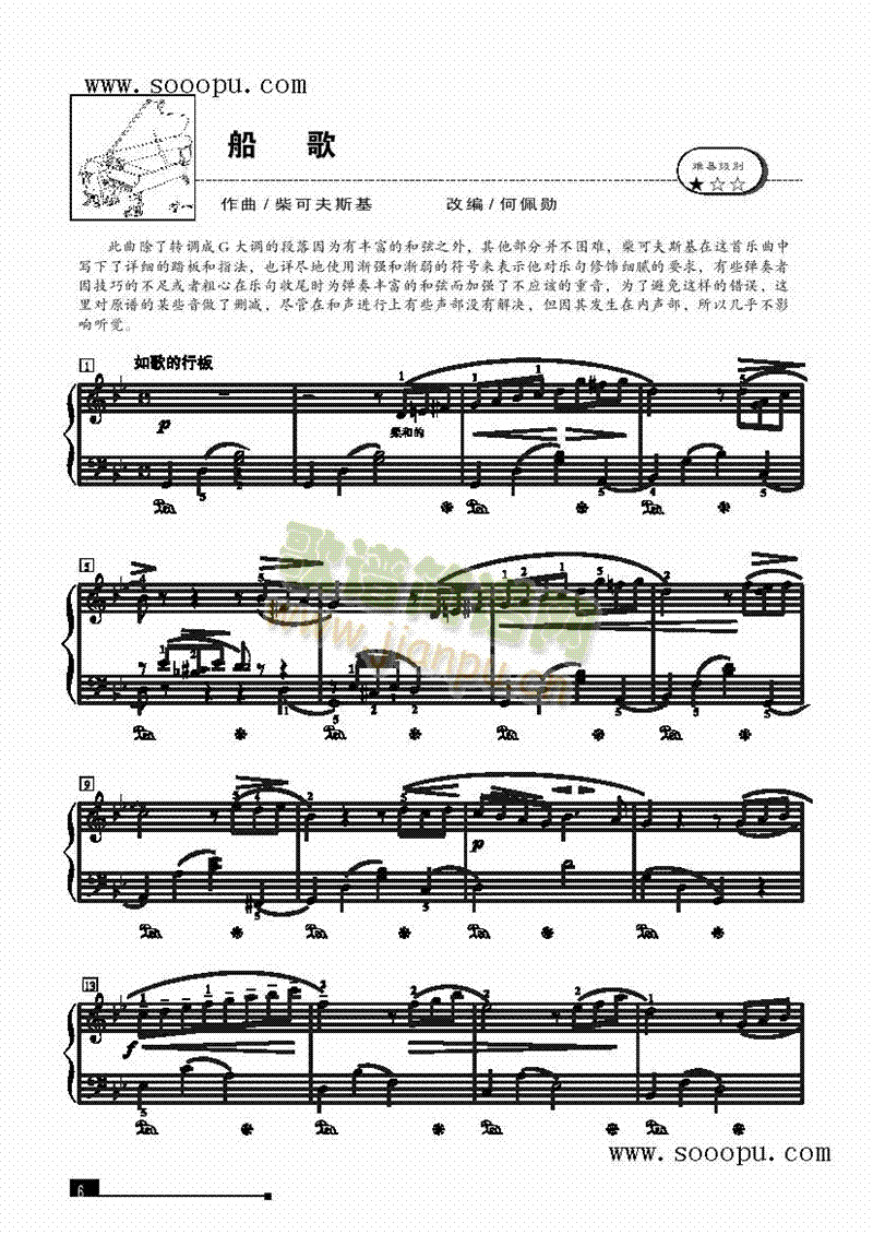 船歌—简易版 