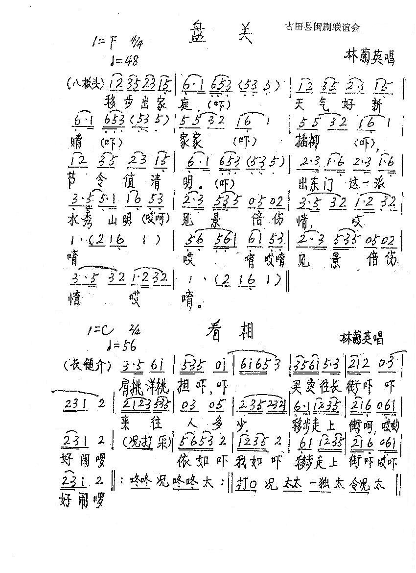 闽剧盘关 看相