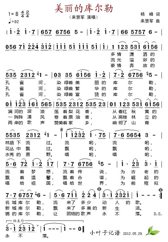 美丽的库尔勒