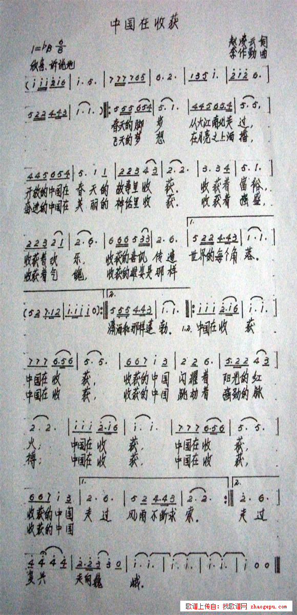 中国在收获