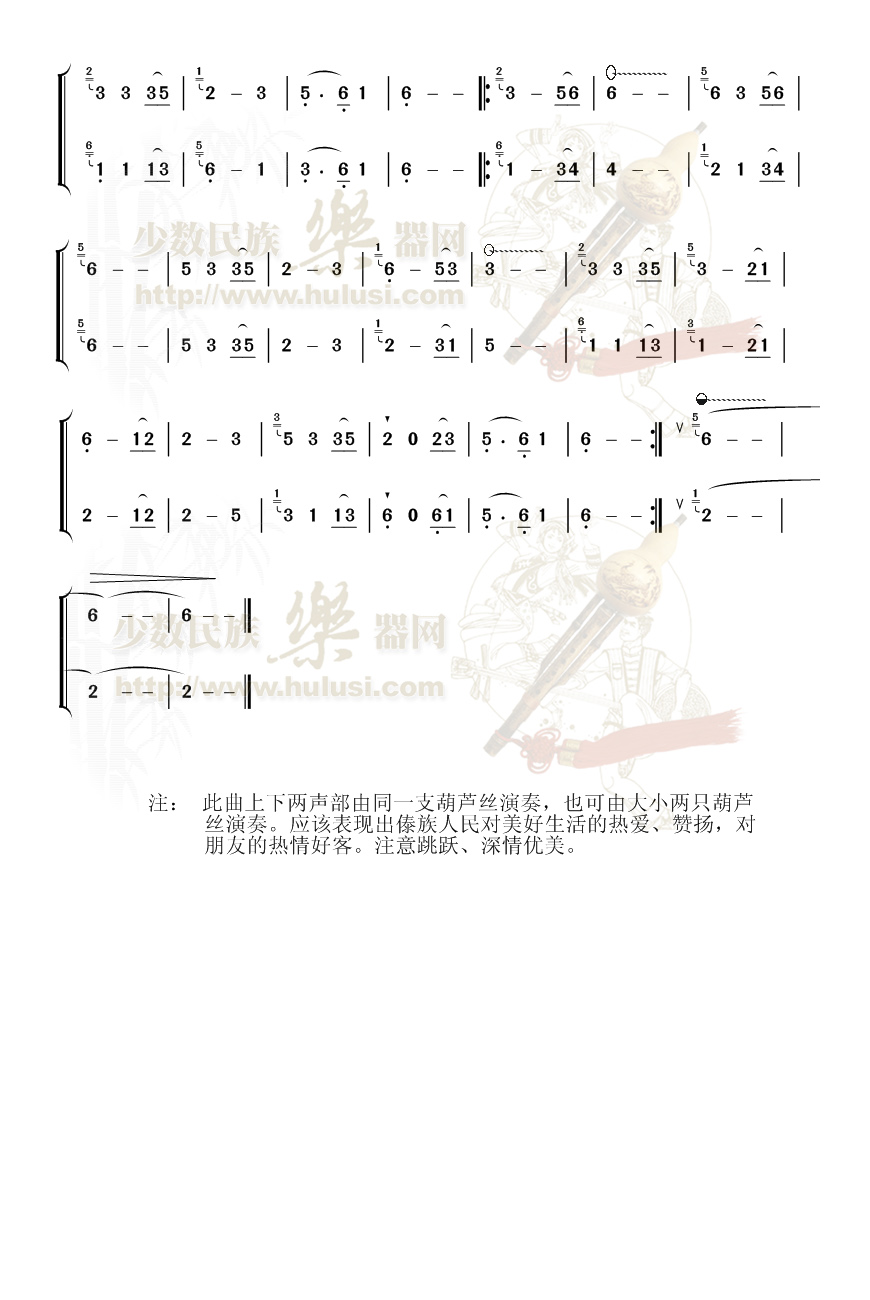 烟筒情(葫芦丝谱)