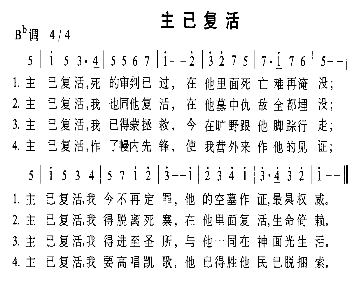 主已复活
