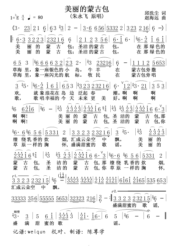 美丽的蒙古包(朱永飞)