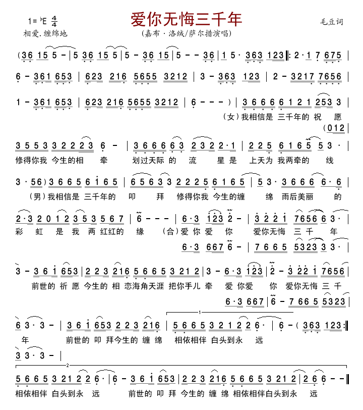 爱你无悔三千年