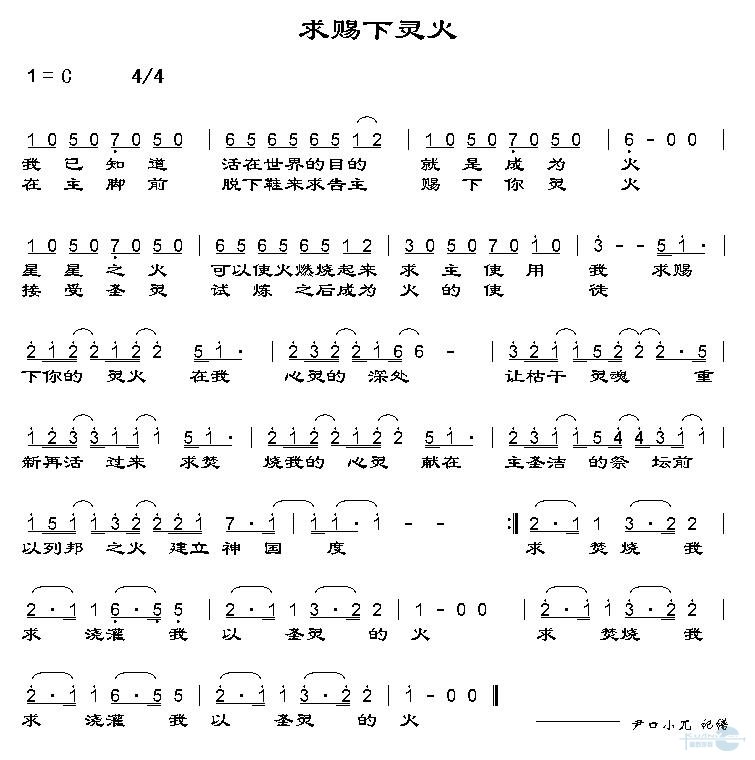 求赐下灵火