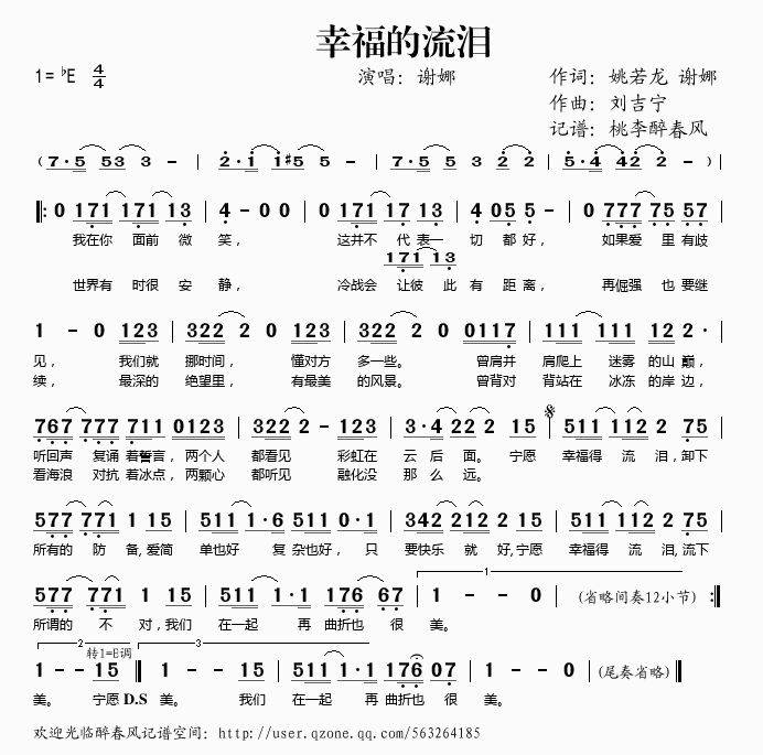 幸福的流泪