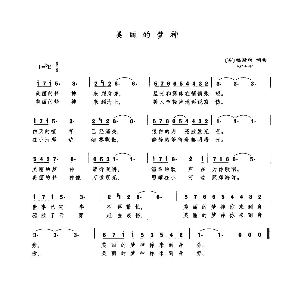 美丽的梦神