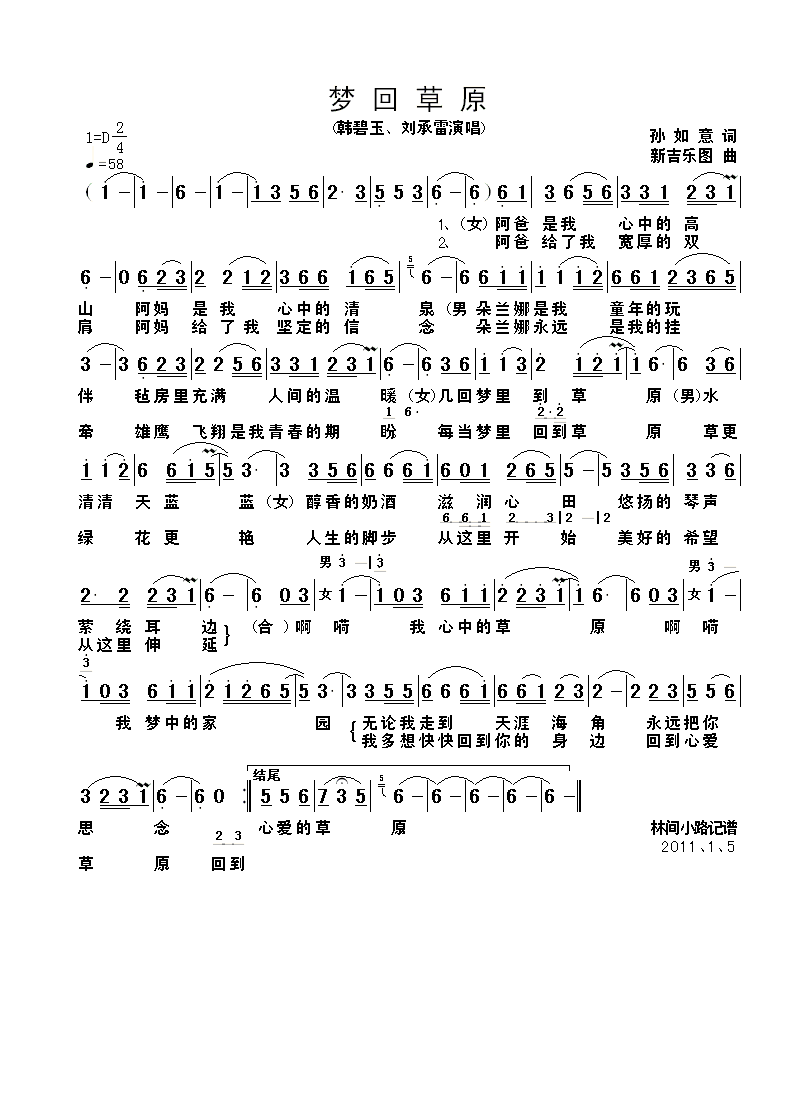梦回草原（韩碧玉、刘承雷）