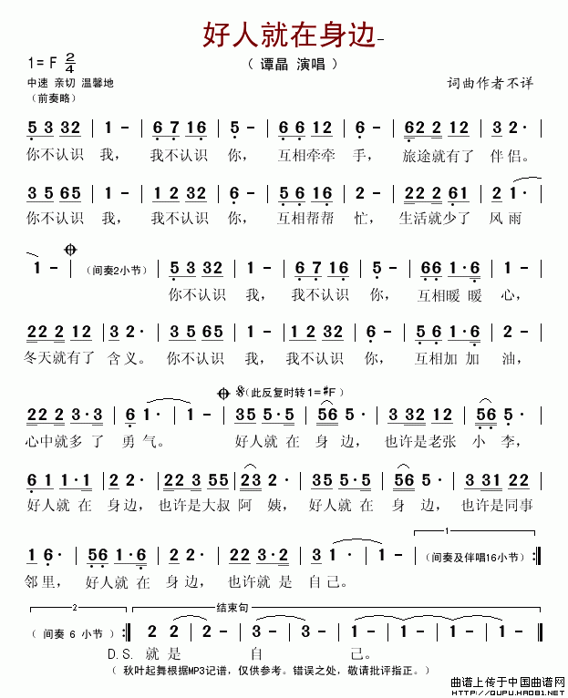 好人就在身边