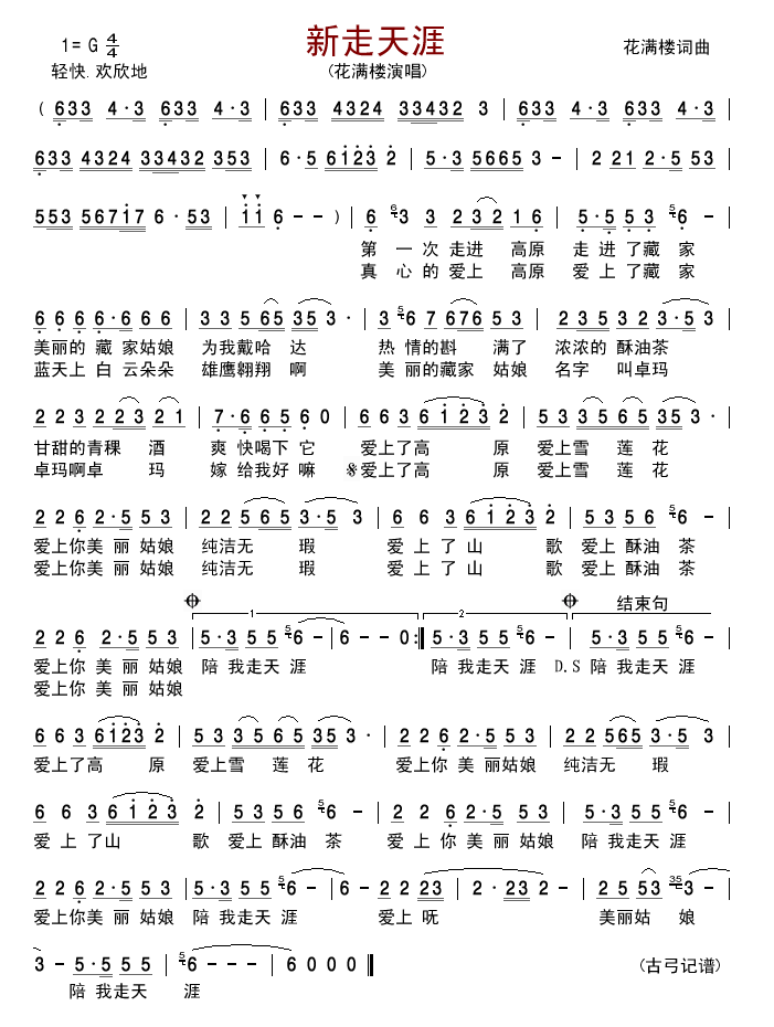 新走天涯