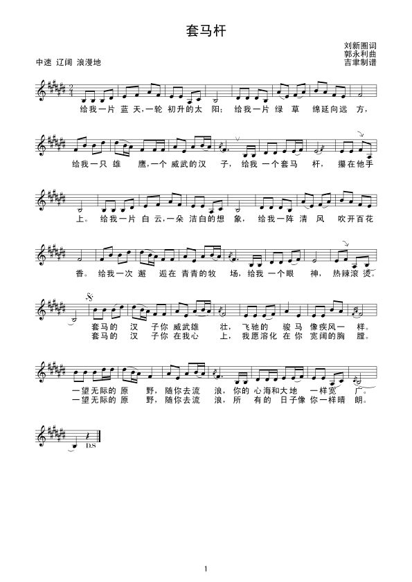 套马杆（线 谱）