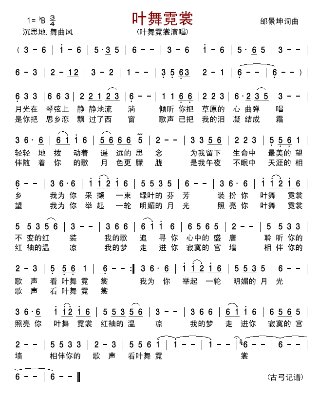 叶舞霓裳