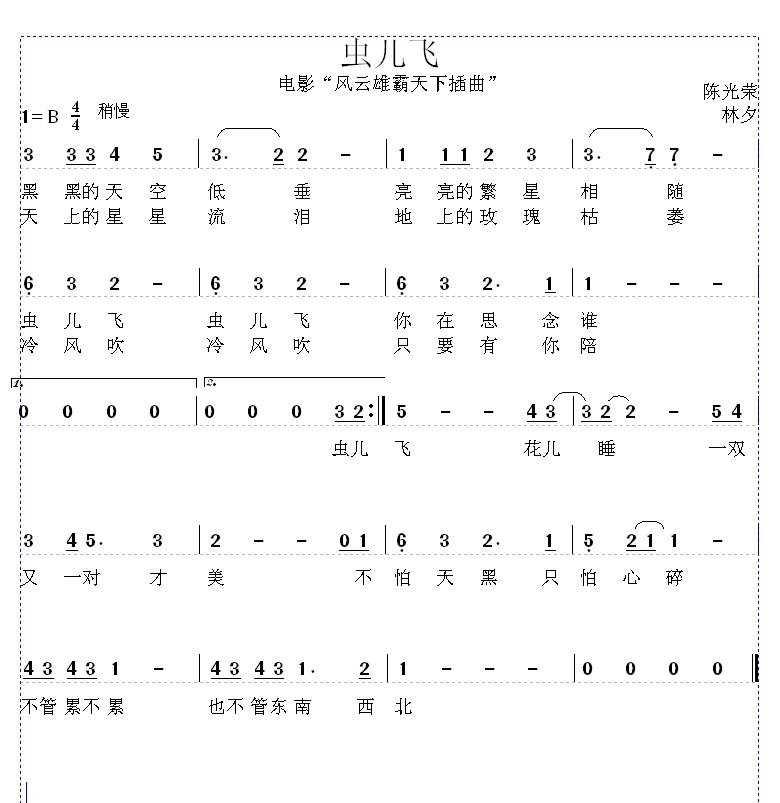 虫儿飞