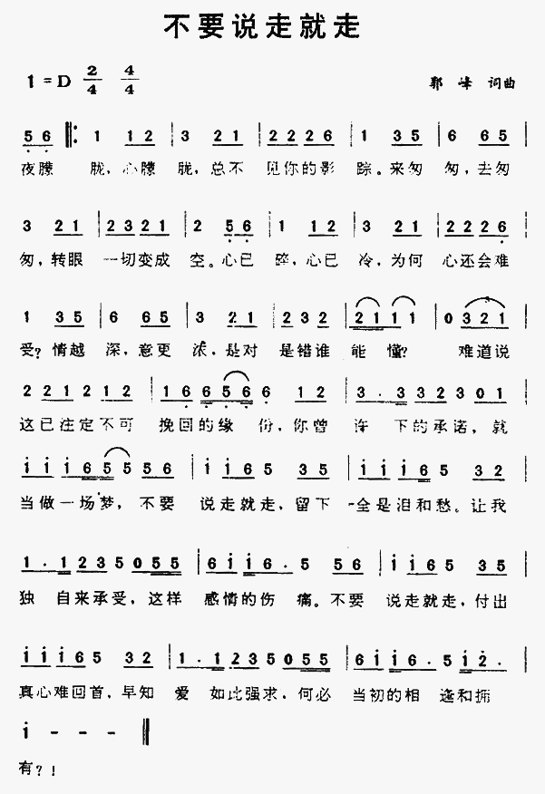 不要说走就走