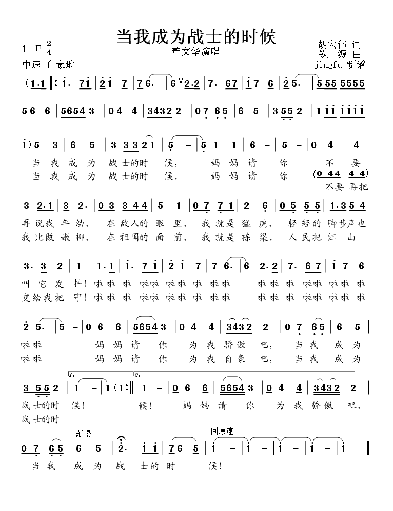 当我成为战士的时候（董文华独唱系列13）