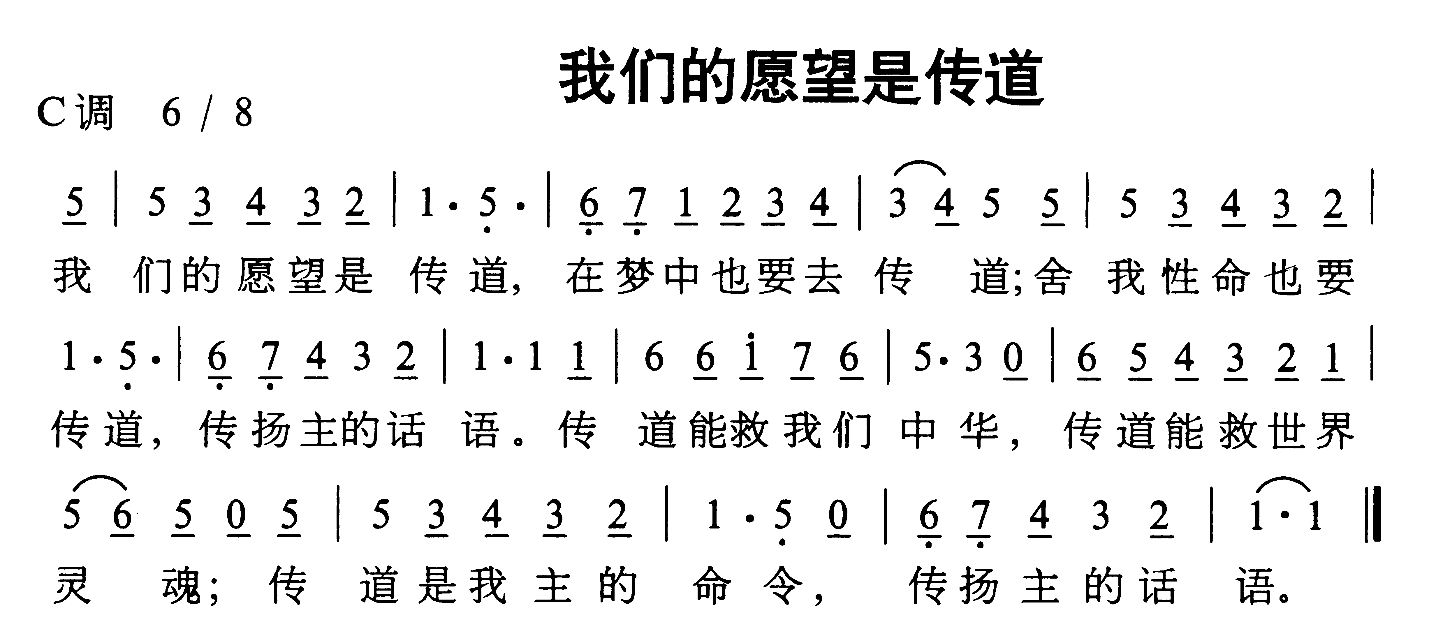 我们的愿望是传道