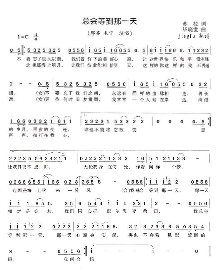 总会等到那一天（1996年春晚歌曲）