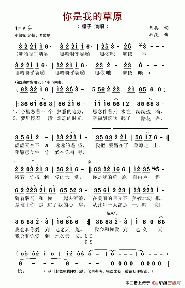 你是我的草原