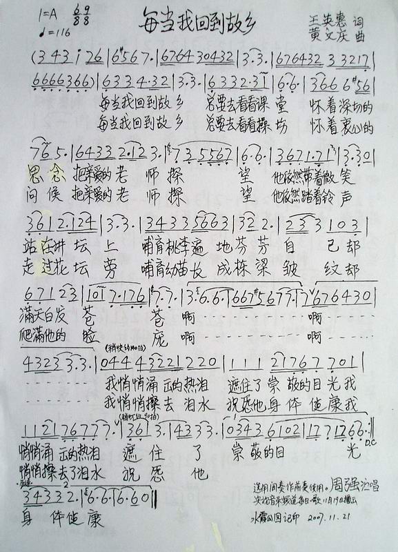 每当我回到故乡