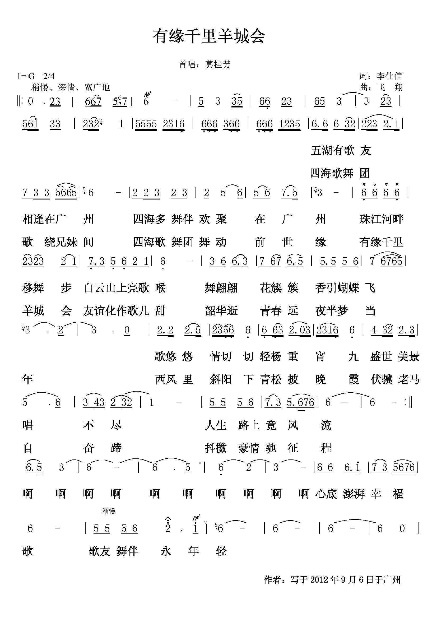 有缘千里羊城会