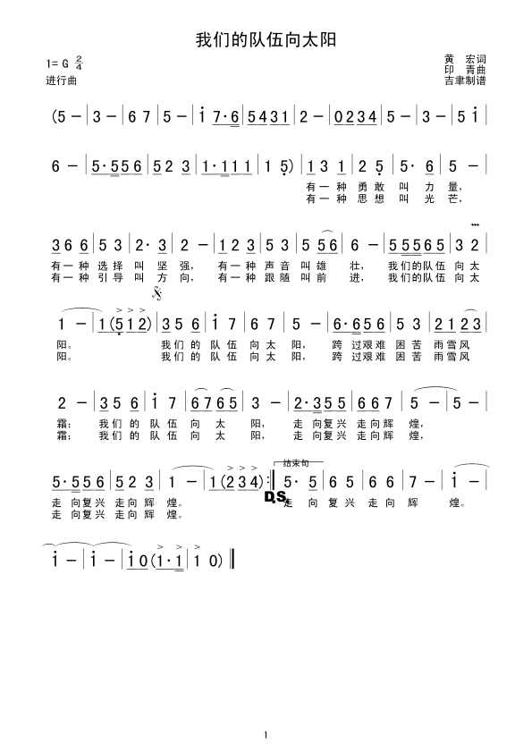 我们的队伍向太阳
