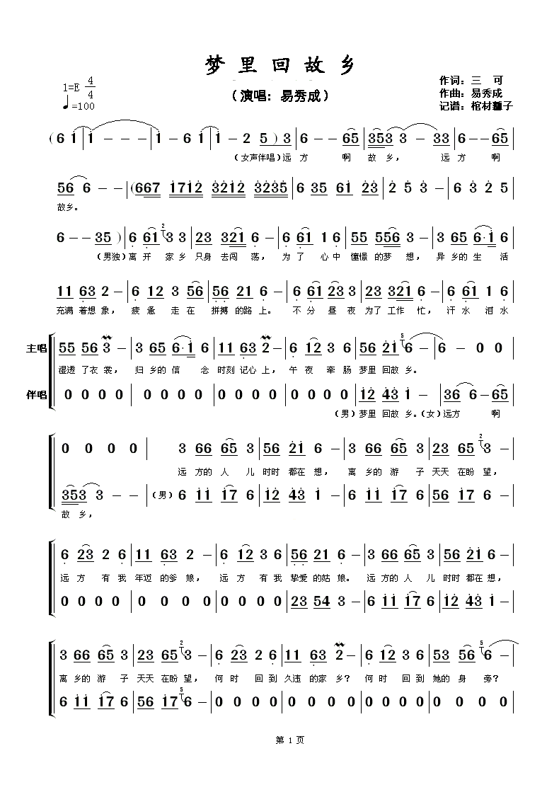 梦里回故乡（带伴唱）