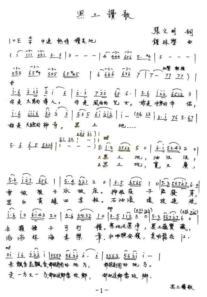 黑土赞歌（钟林学作曲）